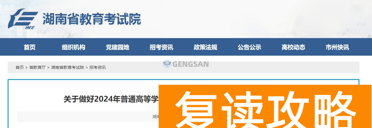 2024年湖南表（导）演类（服装表演方向）统考考点公布