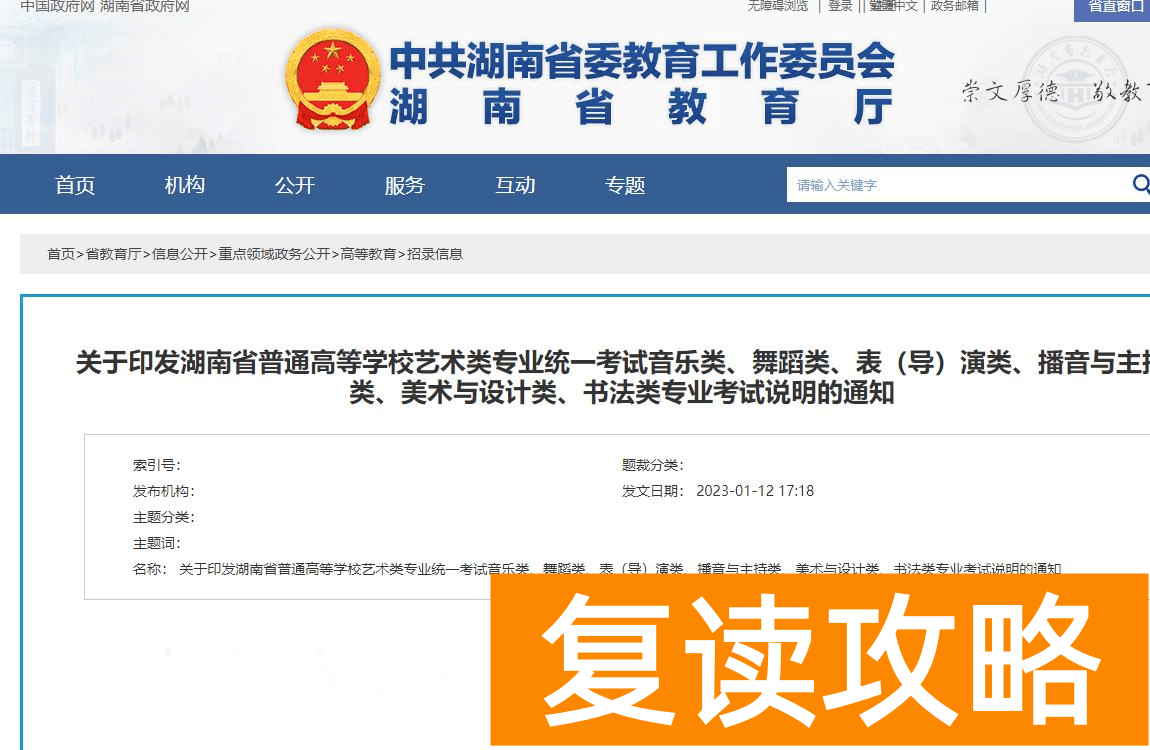 2024年湖南表（导）演类（戏剧影视表演方向）统考考试科目及考试分值公布