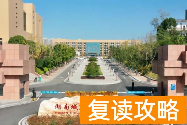 湖南城建职业技术学院2025年单招计划及收费标准